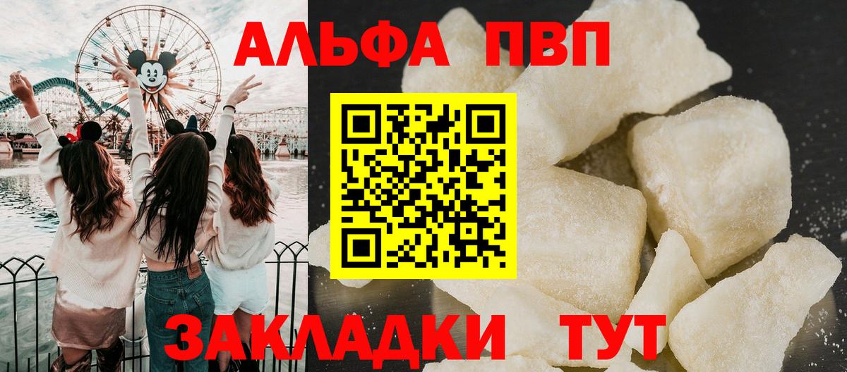 Alfa_PVP Соль  Вход с VPN  купить  сайты  Заринск 