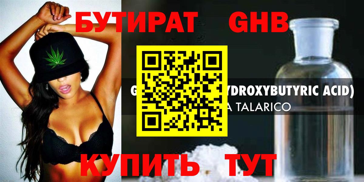 Заринск  БУТИРАТ Butirat  Вход с VPN 