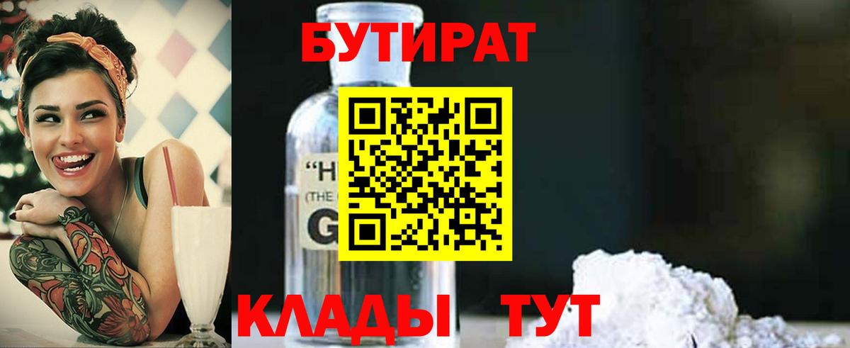 БУТИРАТ оксибутират Заринск