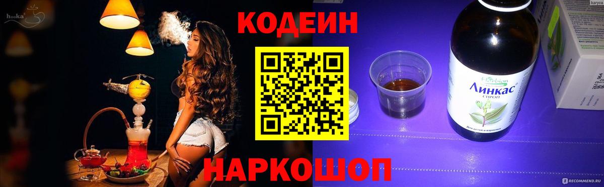 Заринск  Кодеин Purple Drank  Codein Purple Drank  Вход с VPN 