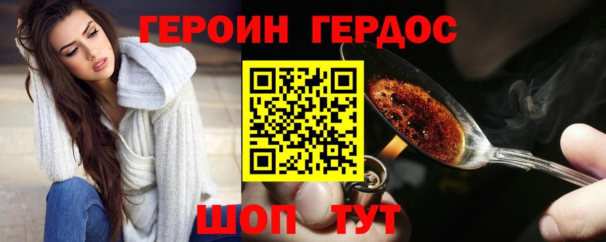 Героин Heroin Заринск