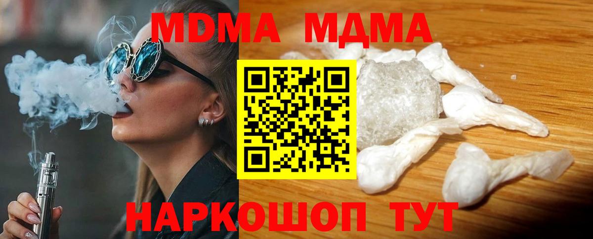 МДМА кристаллы  Вход с VPN  МДМА  Заринск 